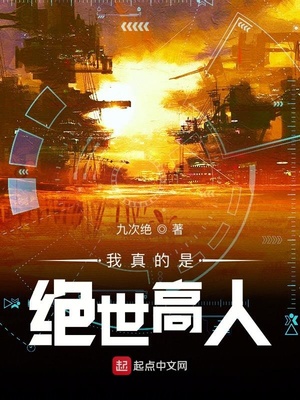 我真的是绝世高人秦寒
