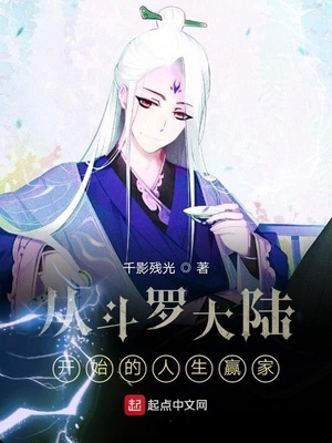 斗罗大陆人物简介