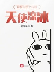 超神学院下载