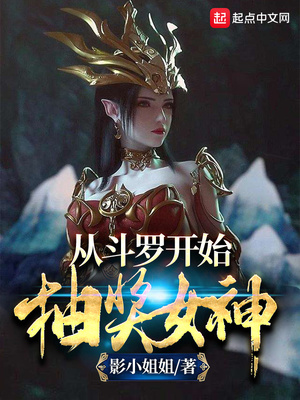 从斗罗开始抽奖女袖
