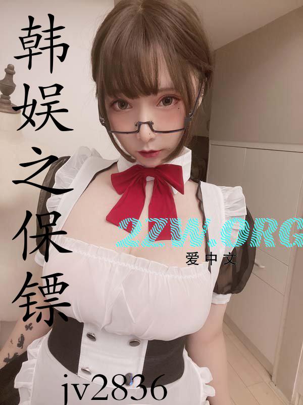 韩娱之保镖