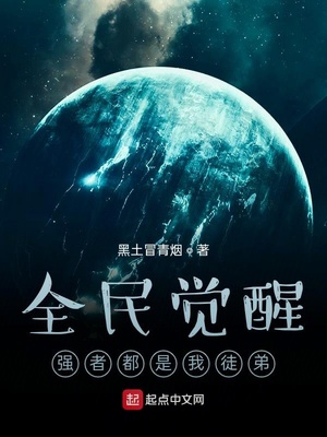 十个圣域强者都是我的徒弟免费观看