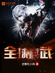 全球高武第二季