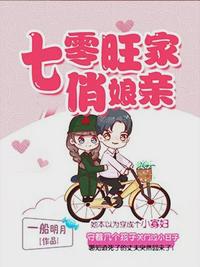 七零旺家俏娘亲百度网盘免费
