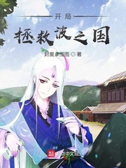 主角开局唱拯救的小说