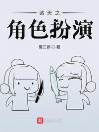 诸天之角色扮演青蛇世界