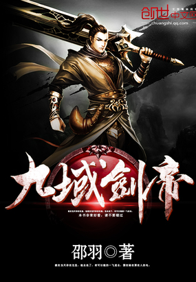 九域剑帝完整版免费阅读全文