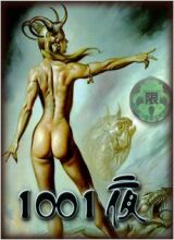 一千零一夜2003一2008网络作家