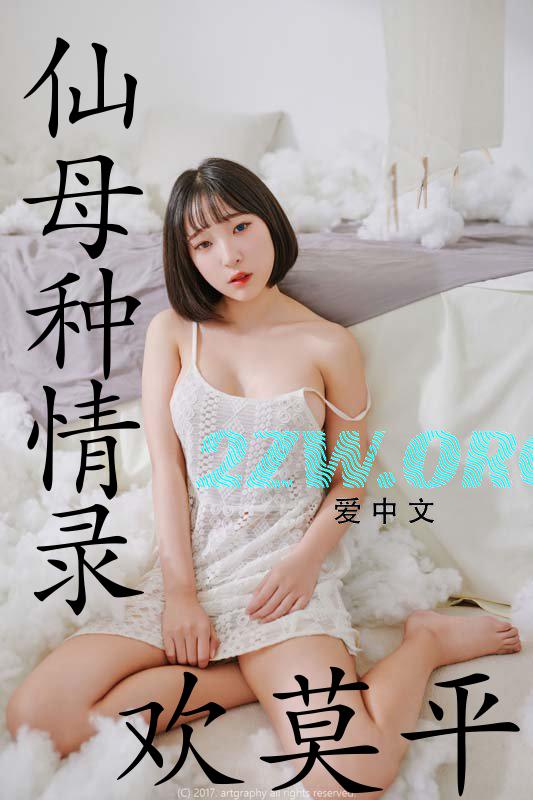 仙母种情录