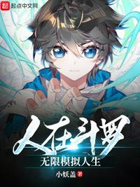 人在斗罗修仙
