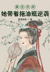 重生农家:她带着拖油瓶逆袭