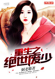 绝世大少