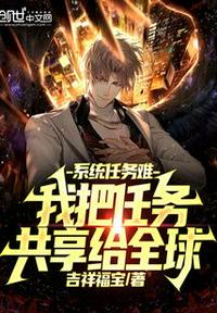 系统任务难?我把任务共享给全球