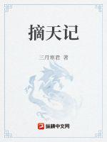 择天记电视剧演员表