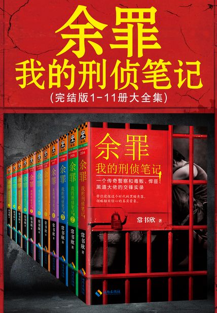 余罪演员表全部演员