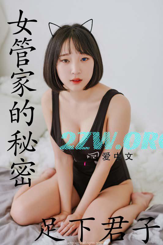 女管家的秘密读后感
