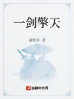 擎天剑派是什么电视剧