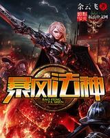 暴风法神介绍