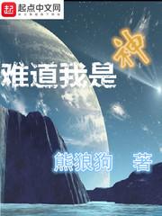 难道我是神 奶茶到底哪来的