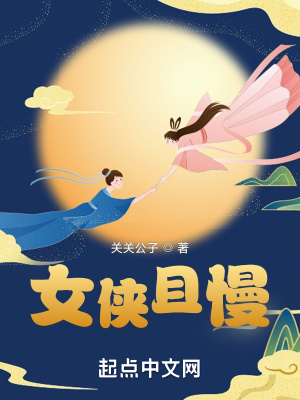 江湖侠女泪免费阅读