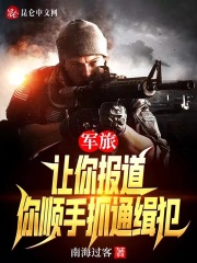 你顺手抓通缉犯 作者:南海过客