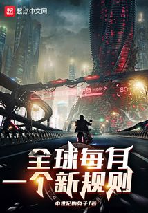 全球每月一个新规则TXT免费下载