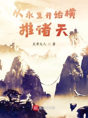 我在永生玄黄大世界