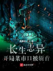 长生志异开局在菜市场斩首123