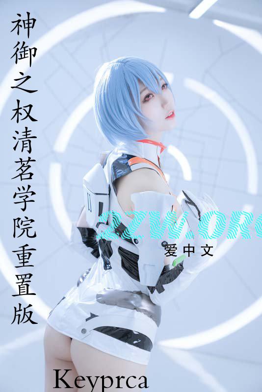 神御之权(清茗学院重置版)