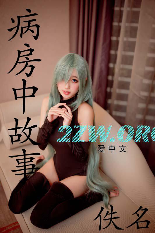 病房里的故事答案