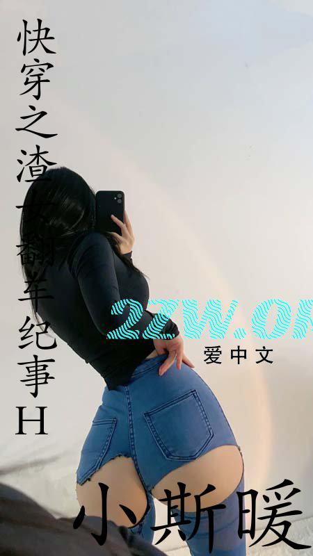 快穿之渣女翻车纪事[H]