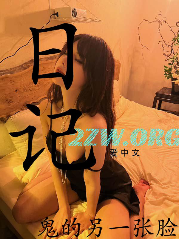 日记
