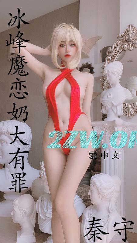冰峰魔恋 实体修正版