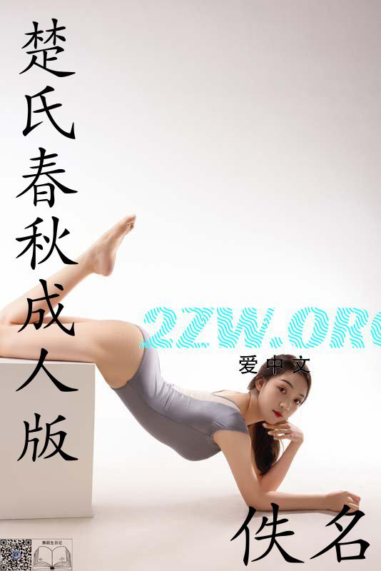 楚氏春秋更新了吗