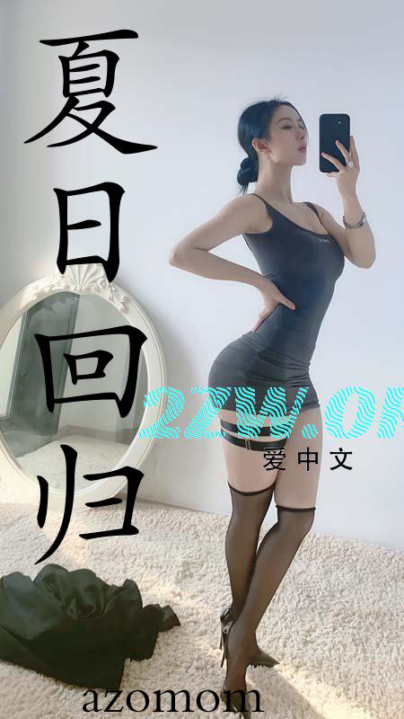 夏日回归