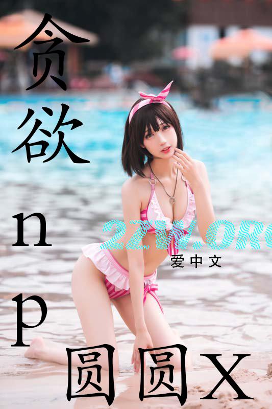 贪欲之壶