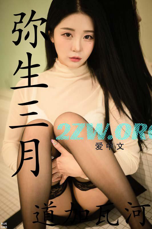 弥生三月七