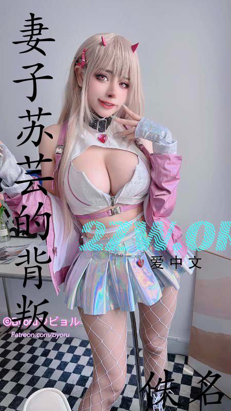妻子苏芸的背叛