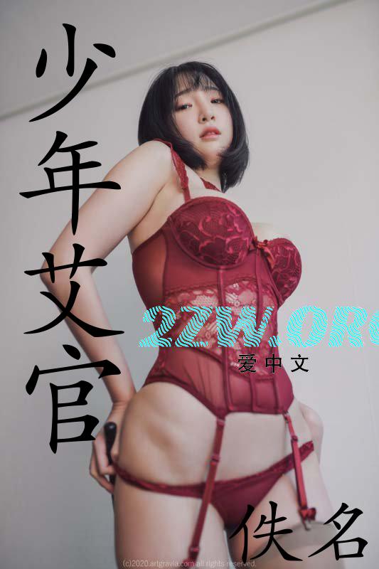少年艾官
