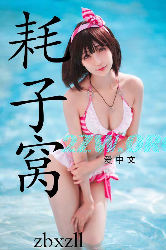 耗子窝小说续集