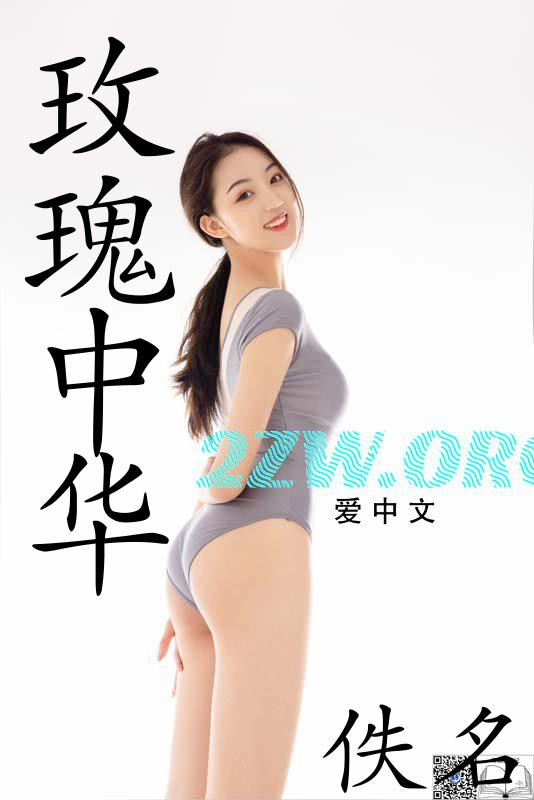 玫瑰中华罗伯特原著小说叫什么