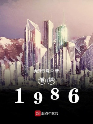 港综1986 第1章