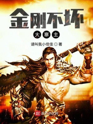 金刚不坏大寨主六漫画