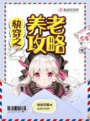 快穿之养老攻略_w