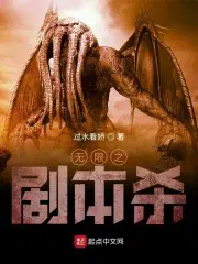无限剧本杀百科
