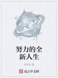 努力的人生文案