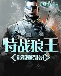 特战狼王狼太郎