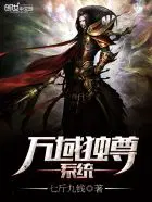 万域天尊最新章节列表