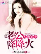 尤物妻破碎婚姻