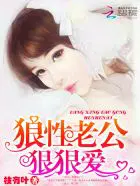 老公狠坏狠强势 小说